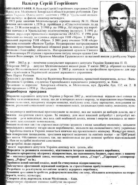Предвыборная программа С.Вальтера, декабрь 2002, газета «Новый день»